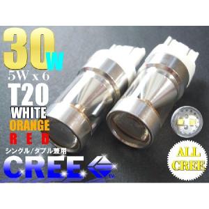 新型 30W T20 ハイパワーLED CREE 5W XBDチップ6連搭載 LED ホワイト/レッド/アンバー ダブル/シングル兼用