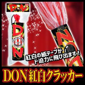 DONクラッカー パーティークラッカー クリスマス ドンクラッカー イベント 二次会 ど派手/ DON紅白クラッカー (1本入) (K-2013_102092)u89｜p-kaneko