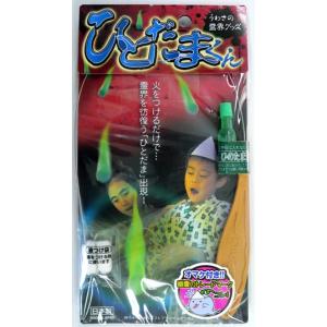 火の玉 肝試し 怪談 ホラー 人魂 サプライズ ドッキリ イベント/ ひとだまくん 三角頭巾付き (1個入) (K-3517)u89｜p-kaneko