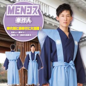 時代劇 節分 コスプレ/ MENコス 奉行人   /豆まき 衣装 職業 なりきり 大名 モノマネ 変身 コスチューム (A-0240_880943)｜パーティークラッカーのカネコ