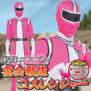 コスレンジャー ピンク /戦隊モノ ヒーロー コスプレ 衣装 特撮ヒーロー コント モノマネ なりきり ハロウィン イベント (A-1124_850977)