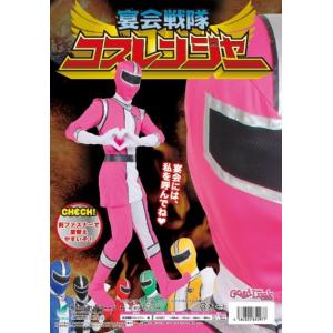 コスレンジャー ピンク /戦隊モノ ヒーロー ...の詳細画像2