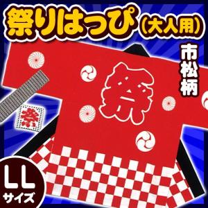 祭り法被 大人用LLサイズ 赤 (市松柄) /国産 祭りはっぴ