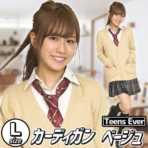 制服 カーディガン レディース ベージュ スクール 学生服 高校 看護婦 ナース OL/ ティーンズ...