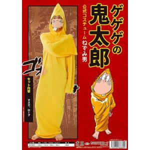 ゲゲゲの鬼太郎 公式コスチューム ねずみ男 /...の詳細画像1