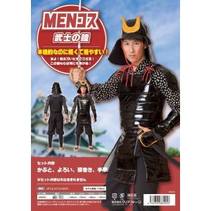 武士 コスプレ 武士 鎧 よろい 戦国武将 時代劇 衣装 仮装 コスチューム 演劇 舞台 ハロウィン...