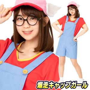 アラレちゃん ドクタースランプ アニメ コスプレ