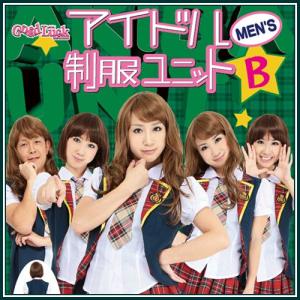アイドル制服ユニットBメンズ      　/アイドル コスプレ モノマネ なりきり 衣装 コスチューム 女装 ダンス イベント (A-0839_837701/839842)