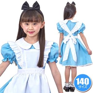 AQUAドレス 子供用140cm      /アリス コスプレ アクアドレス 子供 女の子 不思議の国のアリス ハロウィン イベント (A-0965_865711)