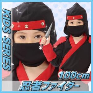 忍者ファイター(子供用：100cm)   /ニンジャ シノビ コスチューム コスプレ ハロウィン 男の子 衣装 (859796)｜p-kaneko