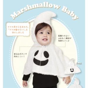 もこもこゴーストケープ Baby   /お化け ケープ コスプレ 衣装 赤ちゃん用 子供 ゴースト コスチューム ハロウィン 仮装 (872719)｜p-kaneko