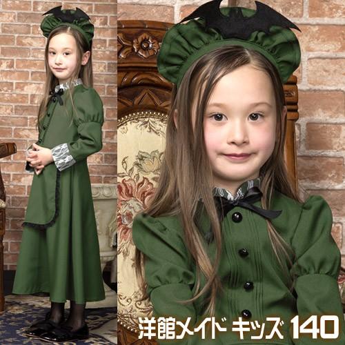 メイド コスプレ 中世  子供用 キッズ ホーンテッドマンション ハロウィン 子供衣装 親子コーデ/...