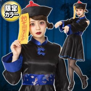 ルーズスリーブキョンシー 青　/キョンシー コスプレ オフショル キョンシーガール 衣装 コスチューム 衣装 ハロウィン ホラー(888543)｜p-kaneko