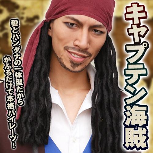 ジャックスパロウ コスプレ      カツランド キャプテン海賊       /パイレーツオブカリビ...