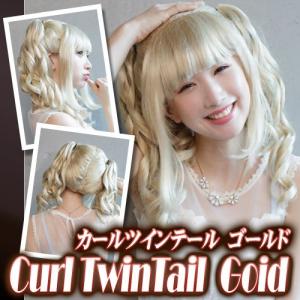 ツインテール ウィッグ 金髪 ロング カールツインテール ネオゴールド カール コスプレ かつら 仮装 パーティー用 レディース 5430 お祭りコム Tシャツ 無地 プリント 通販 Yahoo ショッピング
