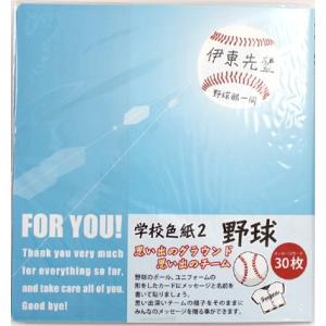 (2点までメール便も可能) 学校色紙2 野球 ...の詳細画像2