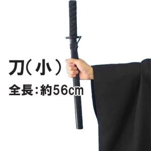 刀（小）   /日本刀 時代劇 コスプレ 刀剣乱舞 時代劇小道具 仮装グッズ イベント 宴会 （B-2477_112066）｜p-kaneko