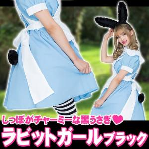 うさぎ コスプレ イースター コスチューム バニーガール 衣装 ハロウィン イベント/ PARTY DOLL ラビットガール（ブラック） （B-2720_540084）｜p-kaneko