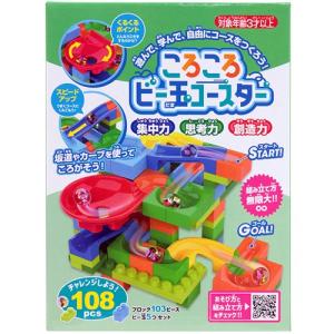 ボールがコロがるっブロックコースター 54個セット 幼稚園 小学校 入園