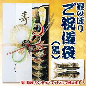 鯉のぼり ご祝儀袋(黒)   /鯉のぼり ご祝儀袋 結婚式 お祝い イベント 祭り パーティー 鯉幟 (B-2854_169775)｜p-kaneko