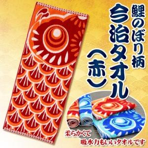 鯉のぼり柄 今治タオル(赤)袋入り   /鯉のぼり 今治タオル 鯉 広島カープ フェイスタオル お祝い プレゼント (B-2857_114195)｜p-kaneko