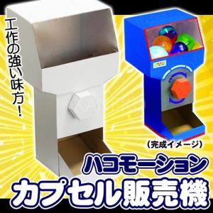 ガチャガチャのカプセル 工作の商品一覧 通販 Yahoo ショッピング