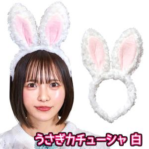 (1点までメール便も可能)うさぎカチューシャ 白　　/ヘアアクセサリー うさ耳 コスプレ ラビット 干支 年賀状 イースター ハロウィン イベント (B-3348_901112)｜p-kaneko