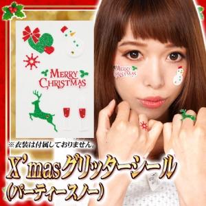 X'masグリッターシール パーティースノー  /コスプレ フェイスシール サンタ 仮装 ボディシール クリスマスグッズ イベント （017316）｜p-kaneko