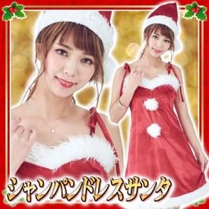 サンタ 衣装  シャンパンドレスサンタ  /サンタ コスプレ レディース 大人女性 サンタコスチューム クリスマス衣装 仮装 イベント (015633)｜p-kaneko