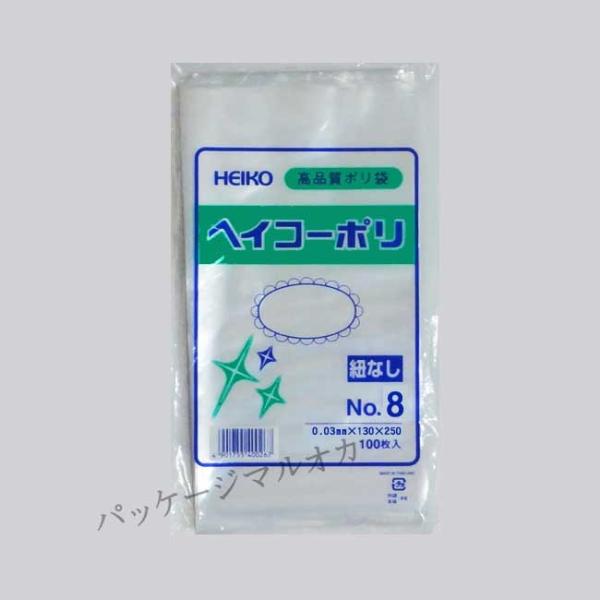 ポリ袋 No.8 ヘイコーポリ袋 ポリエチレン袋 1000枚