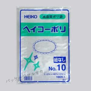 コメント者10袋　10/8 大10 メール便対象” ポリ袋 No.10 ヘイコーポリ袋 ポリエチレン袋 100枚