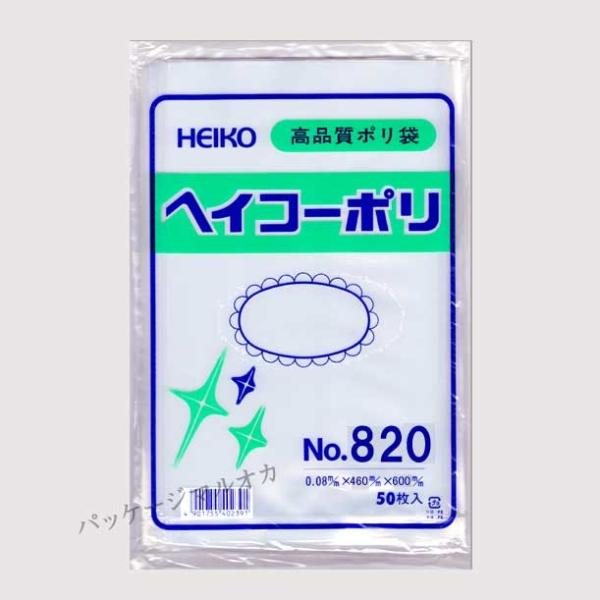 “送料無料/直送” ポリ袋 No.820 ヘイコーポリ袋 ポリエチレン袋 1000枚