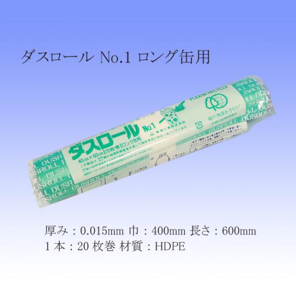 “送料無料/直送” ダスロール No.1グリーン ゴミ袋 ロール巻ポリ袋 100本