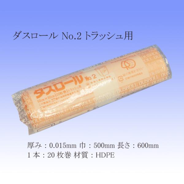 “送料無料/直送” ダスロール No.2 ライトオレンジ ゴミ袋 ロール巻ポリ袋 20枚/本 150...