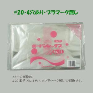 “送料無料/直送” ボードン袋 ＃20 No.3 （4穴） 115×450 6000枚｜p-maruoka