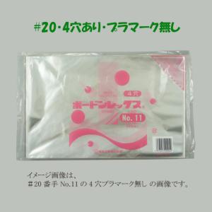 “送料無料/直送” ボードン袋 ＃20 No.4 （4穴） 130×300 40000枚｜p-maruoka