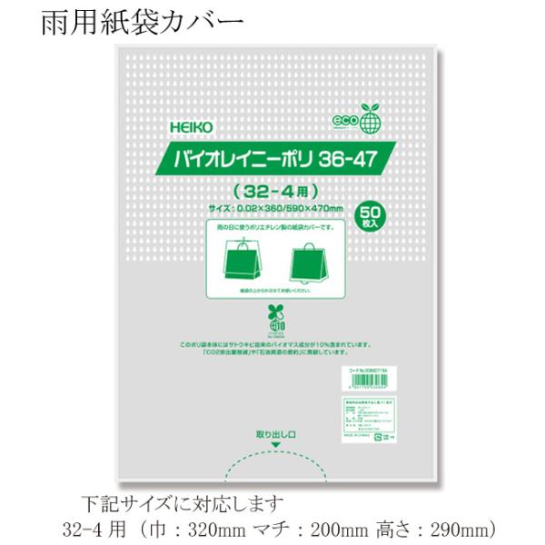 バイオレイニーポリ 36-47 （32-4用） 50枚