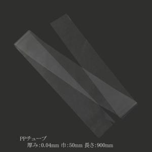 “ゆうパケット対象” Gラップ用ポリチューブ(50×900) キャンディレイ 100枚｜p-maruoka