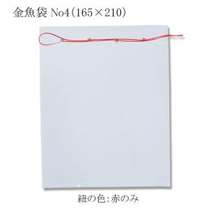 新金魚ポリ袋 No.4（165×210） 紐付透明ポリ袋 金魚袋 1000枚｜p-maruoka