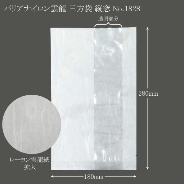 “送料無料/直送” バリアナイロン雲龍 三方袋 縦窓 No.1828 1200枚
