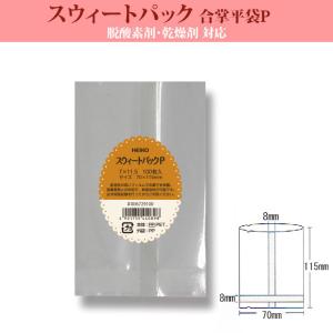 スウィートパック Pタイプ 7×11.5 平袋 脱酸素剤・乾燥剤対応 100枚｜p-maruoka