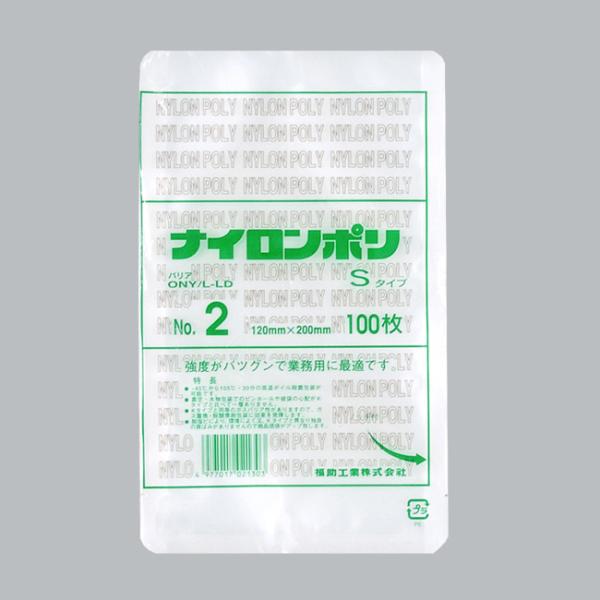 “送料無料/直送” ナイロンポリ Sタイプ No.2 4000枚