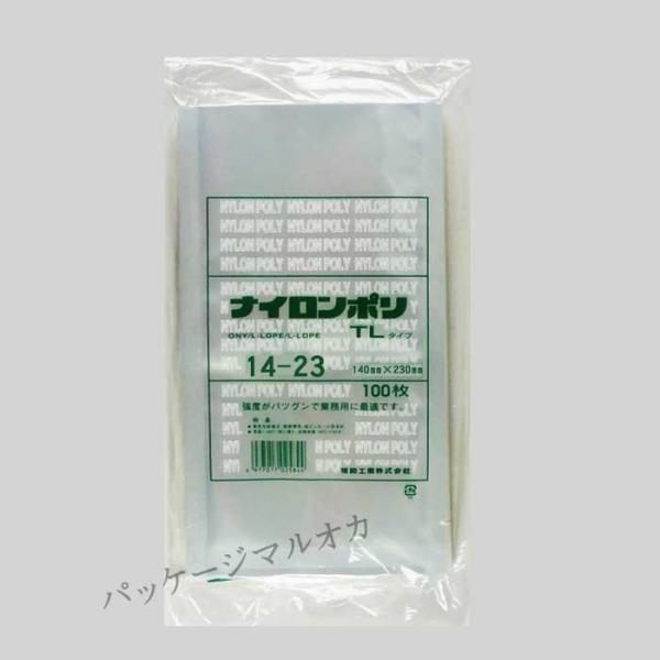 “ゆうパケット対象” 真空袋 ナイロンポリ TLタイプ No.14-23（140×230) 100枚
