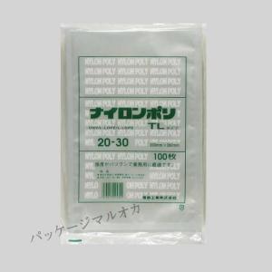 “ゆうパケット対象” 真空袋 ナイロンポリ TLタイプ No.20-30（200×300) 100枚