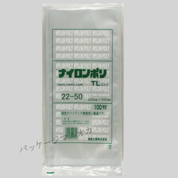 真空袋 ナイロンポリ TLタイプ No.22-50(220×500) 100枚