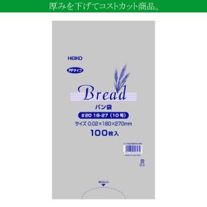 “送料無料/直送” 新PPパン袋 ＃20 18-27（10号） 菓子パン用袋 11000枚｜p-maruoka