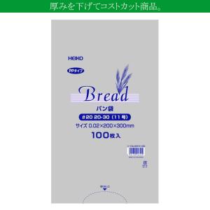 “メール便対象” 新PPパン袋 #20 20-30 11号 菓子パン用袋 100枚