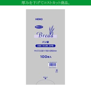 “ゆうパケット対象” 新PPパン袋 ＃20 15-25（9号） 菓子パン用袋 100枚｜p-maruoka
