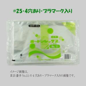 送料無料/直送” ボードン袋 #25 No.30-45 (4穴・プラマーク入り) 300 