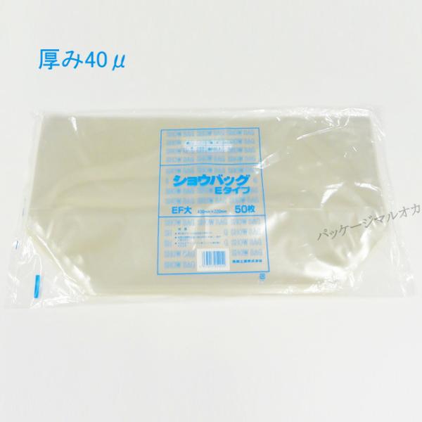 “送料無料/直送” 惣菜用 ショウバッグEタイプ EF大 （プラマーク入り） スタンドタイプ 430...